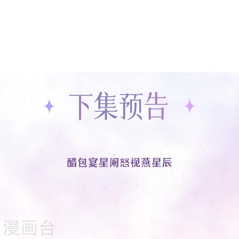 星与星的距离漫画,第51话 特殊照顾56图