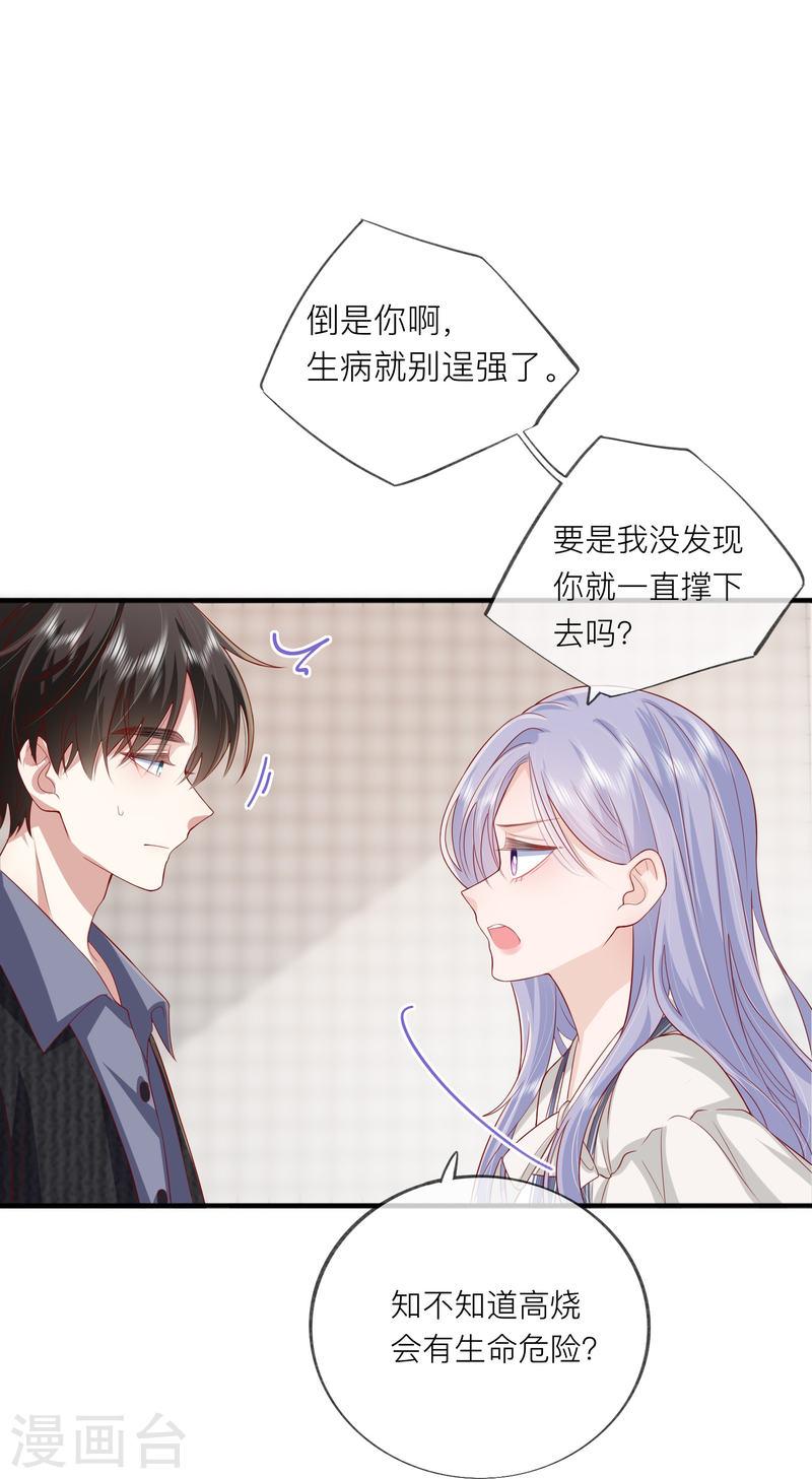 星与星的距离漫画,第51话 特殊照顾38图