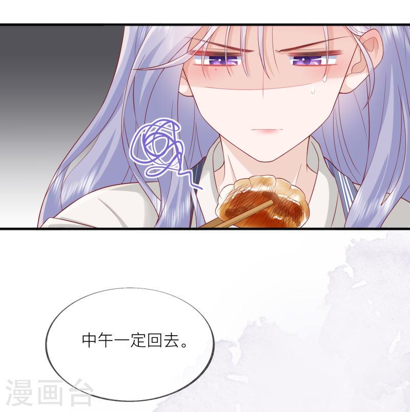 星与星的距离漫画,第51话 特殊照顾45图