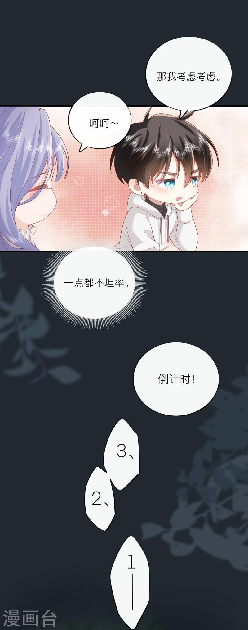 星与星的距离漫画免费阅读34免费全文漫画,第52话 回家吧37图