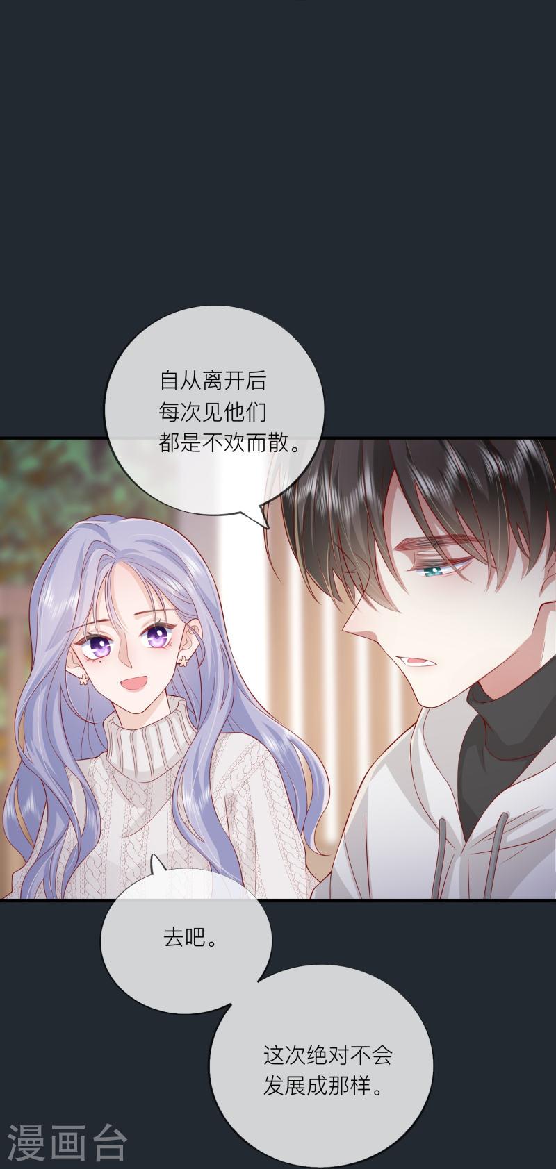 星与星的距离漫画免费阅读34免费全文漫画,第52话 回家吧48图