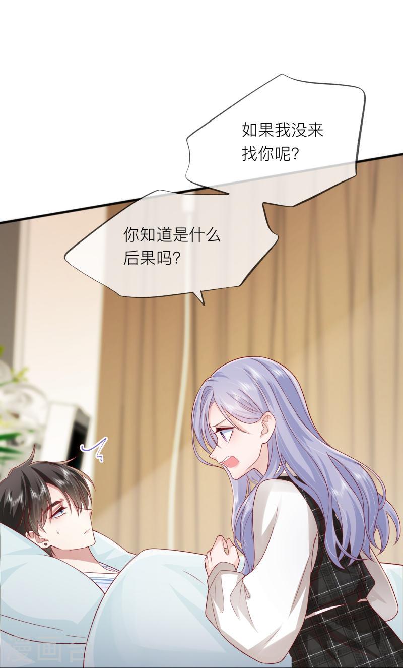 星与星的距离漫画,第54话 值得吗？30图