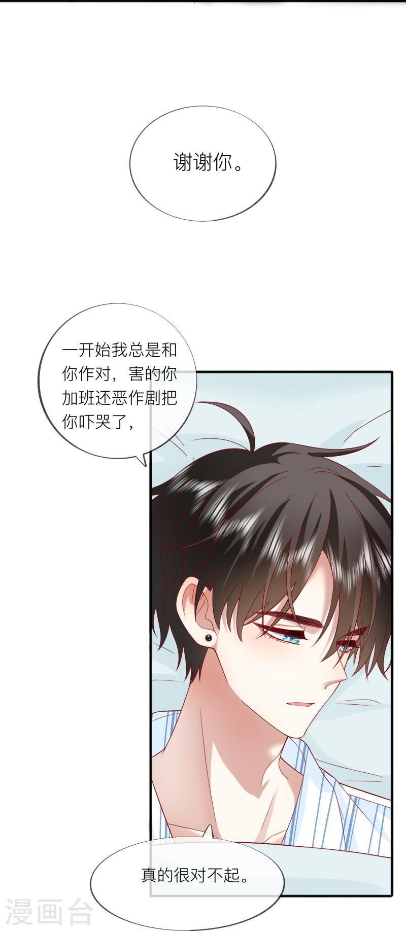 星与星的距离漫画,第54话 值得吗？46图