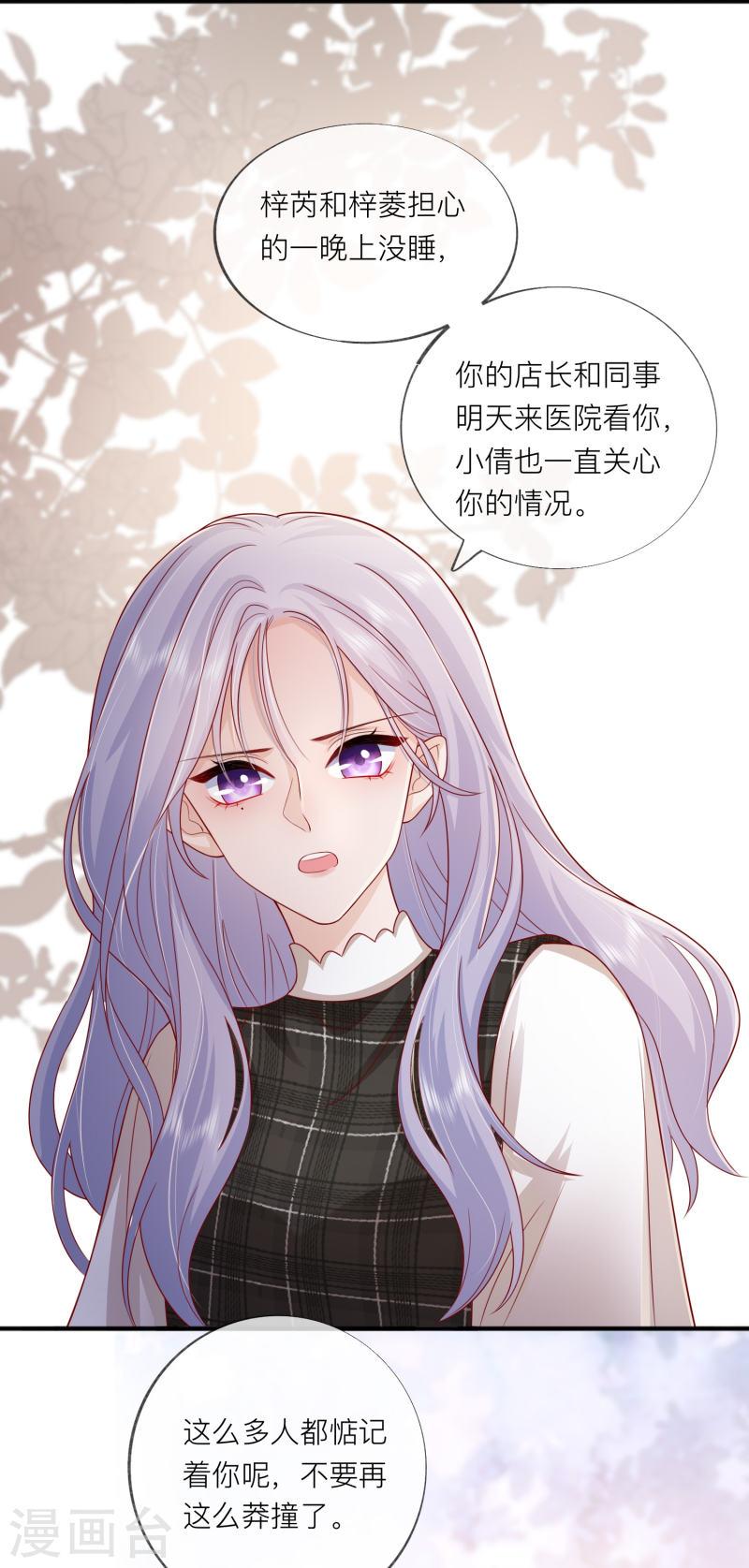 星与星的距离漫画,第54话 值得吗？41图