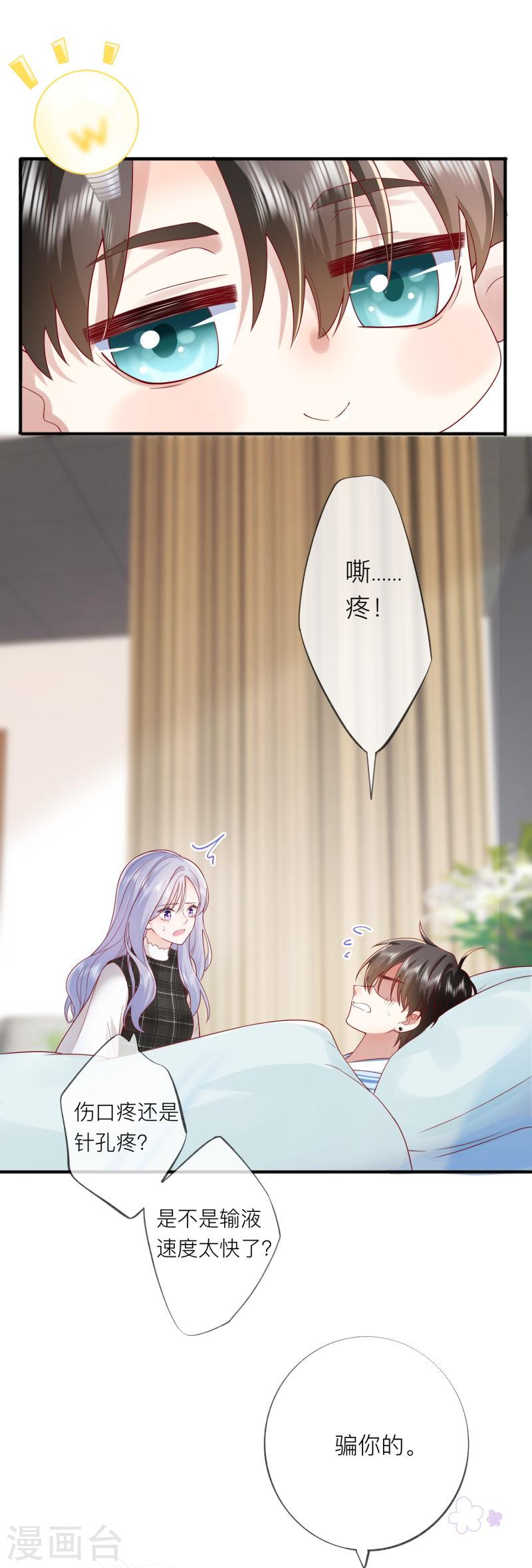 星与星的距离漫画,第54话 值得吗？36图