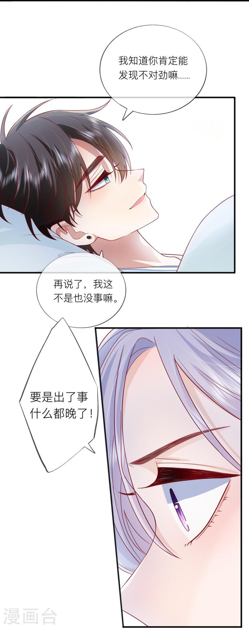 星与星的距离漫画,第54话 值得吗？31图