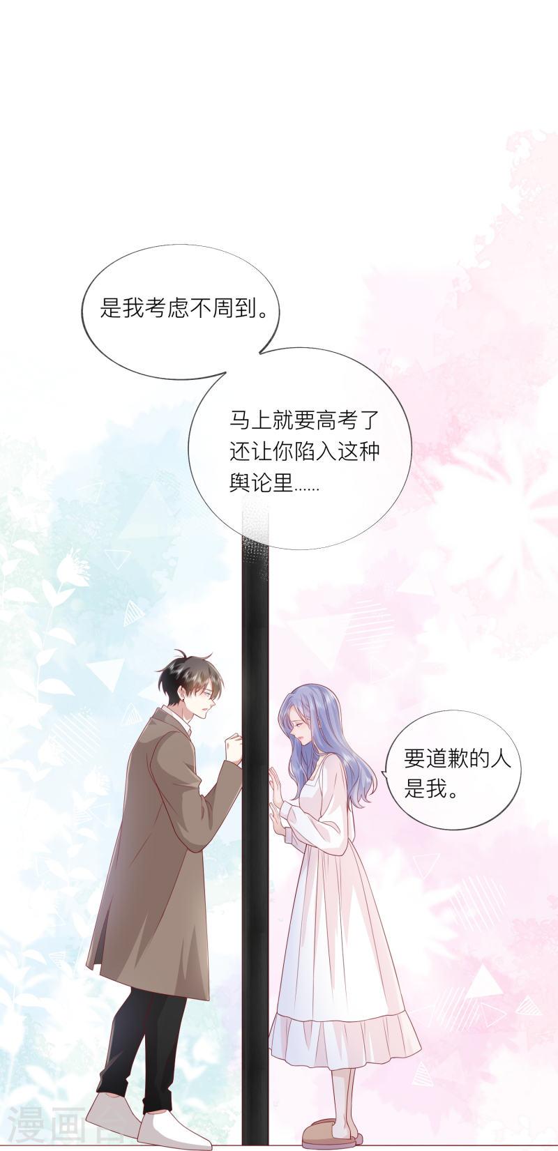 星与星的距离动漫合集漫画,第57话 越界31图