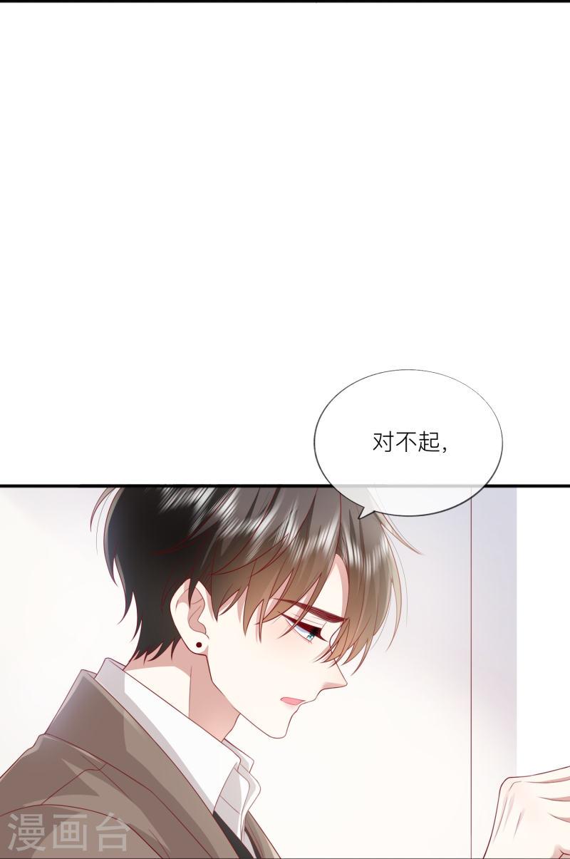 星与星的距离动漫合集漫画,第57话 越界26图