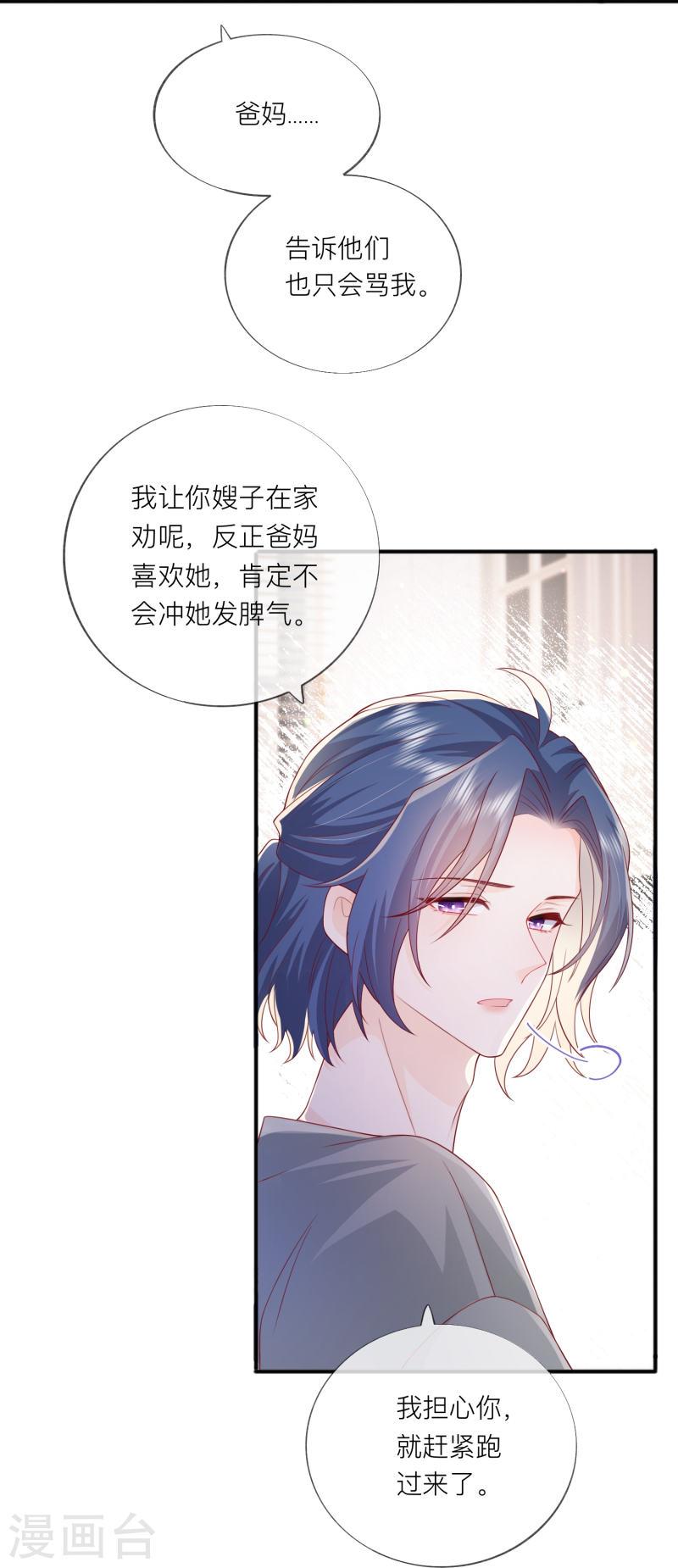 星与星的距离漫画免费阅读34免费全文漫画,第58话 恋爱绯闻13图