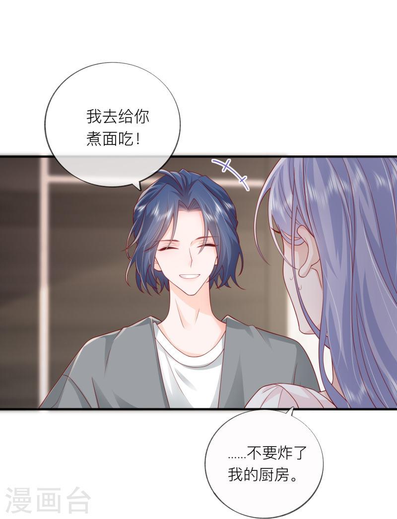 星与星的距离漫画免费阅读34免费全文漫画,第58话 恋爱绯闻9图