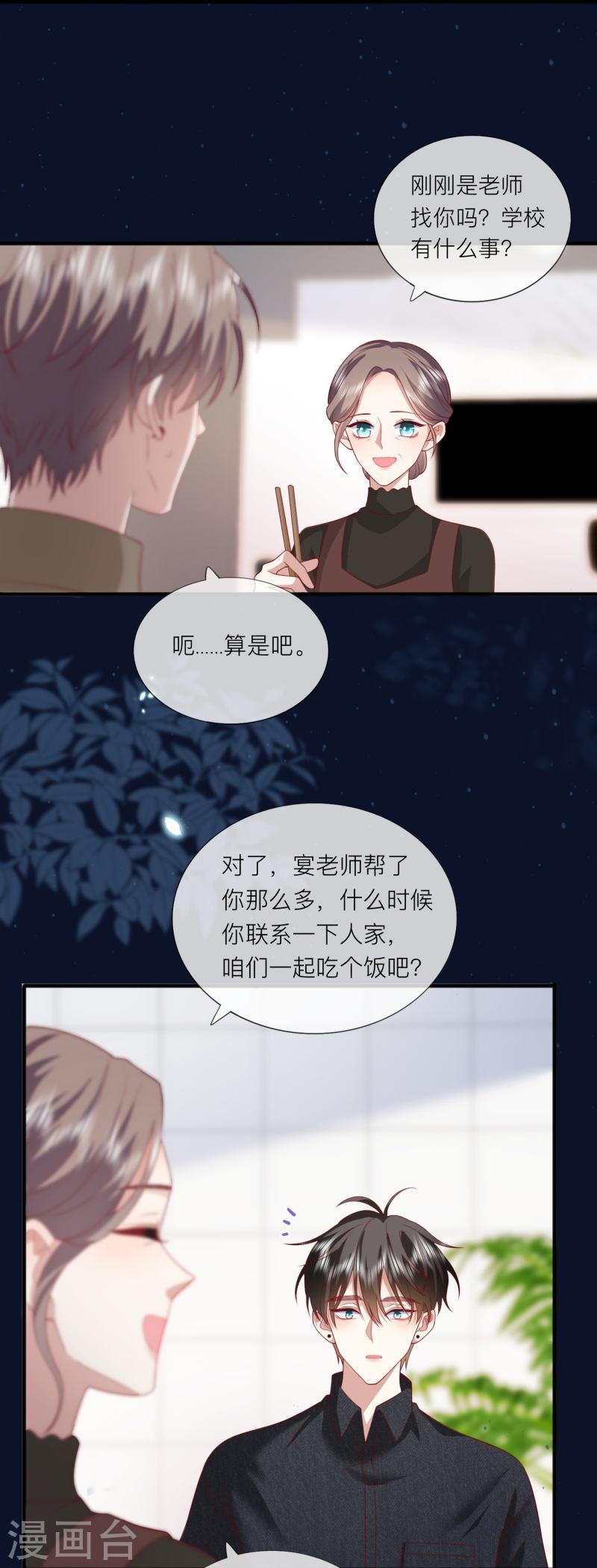 星与星的距离漫画免费观看最新漫画,第64话 人生赢家燕铭皓12图