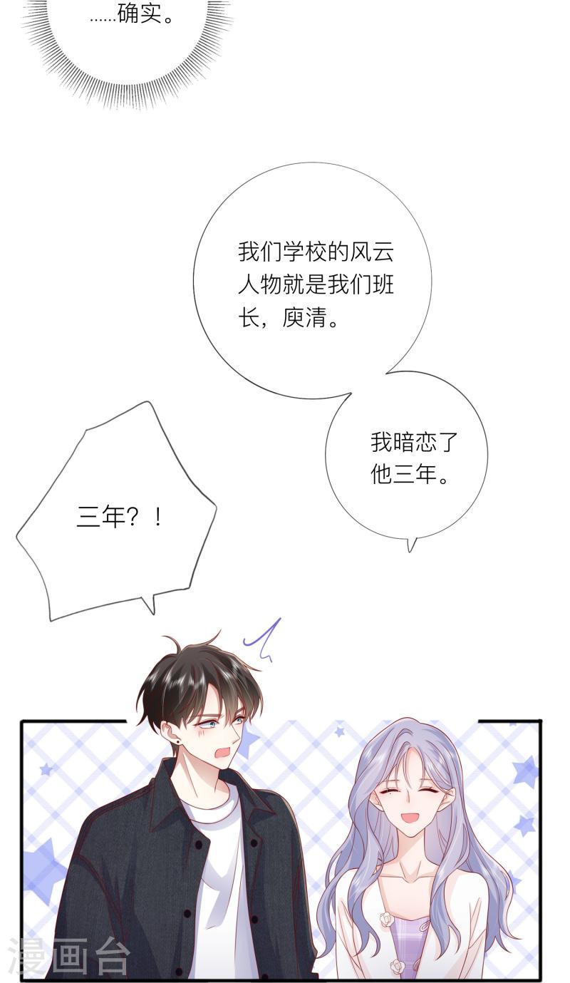 星与星的距离漫画免费观看最新漫画,第67话 有件事想告诉你19图