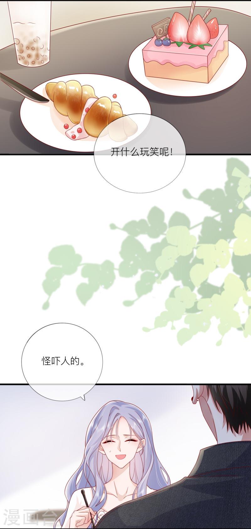 星与星的距离漫画,第68话 我喜欢你6图