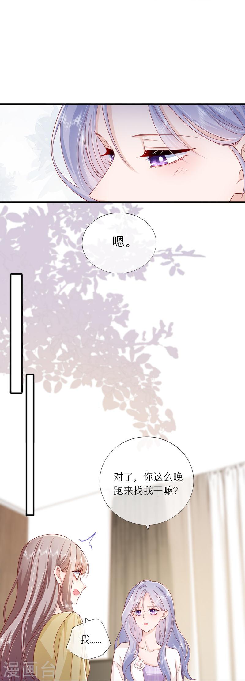 星与星的距离漫画,第68话 我喜欢你50图