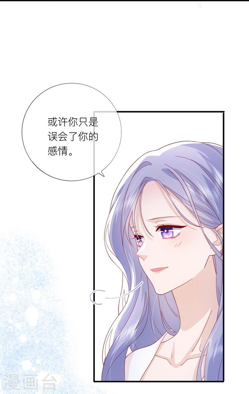 星与星的距离漫画,第68话 我喜欢你16图