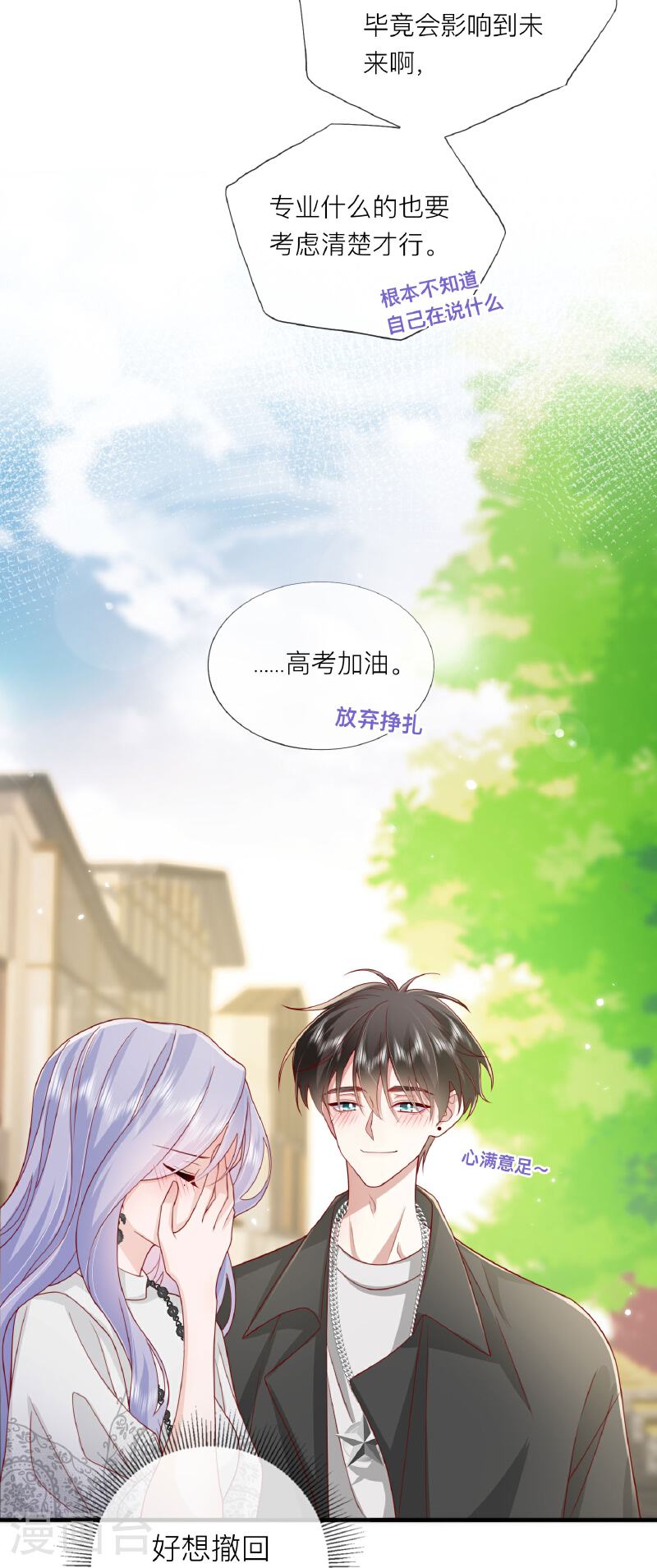 星与星的距离漫画,第73话 我很在意你23图