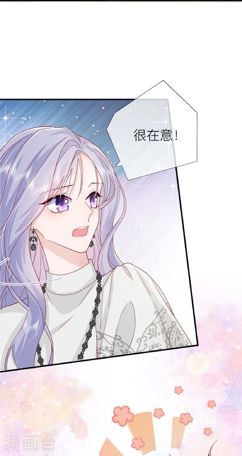 星与星的距离漫画,第73话 我很在意你19图