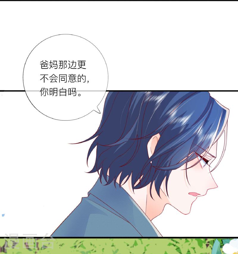 星与星的距离漫画,第73话 我很在意你41图