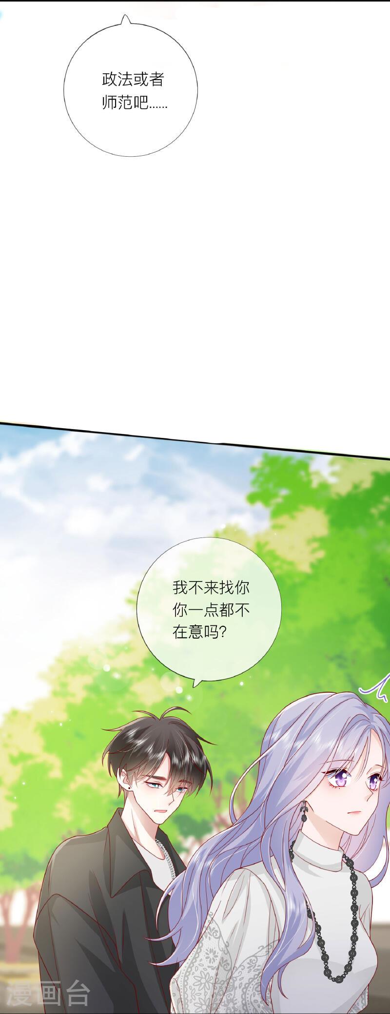 星与星的距离漫画,第73话 我很在意你18图