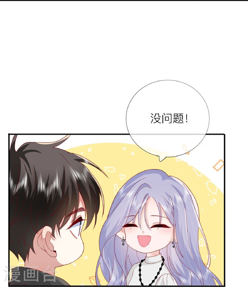 星与星的距离漫画,第73话 我很在意你15图