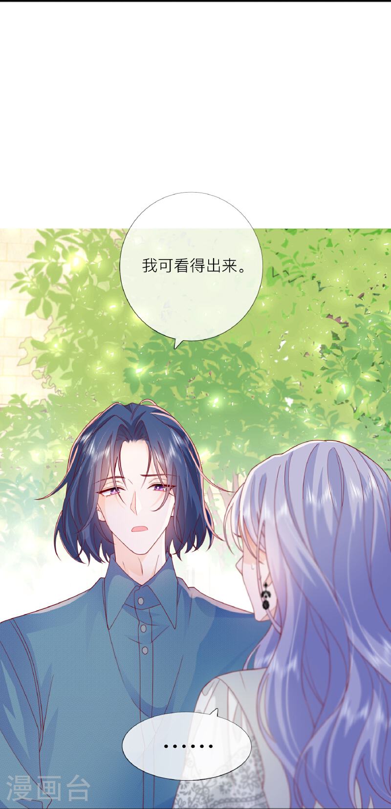 星与星的距离漫画,第73话 我很在意你38图