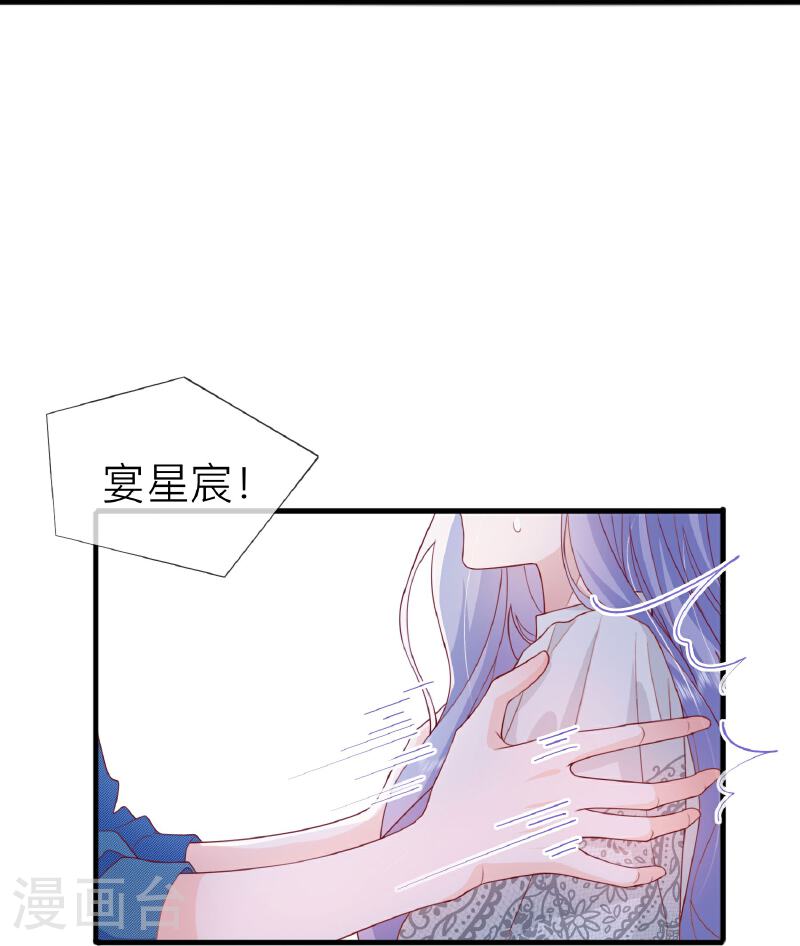 星与星的距离漫画,第73话 我很在意你39图