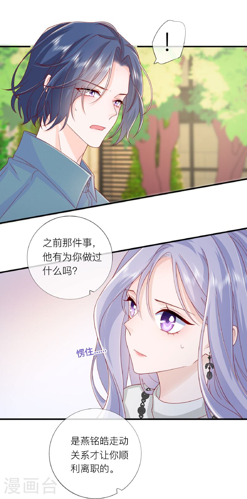 星与星的距离漫画,第73话 我很在意你44图