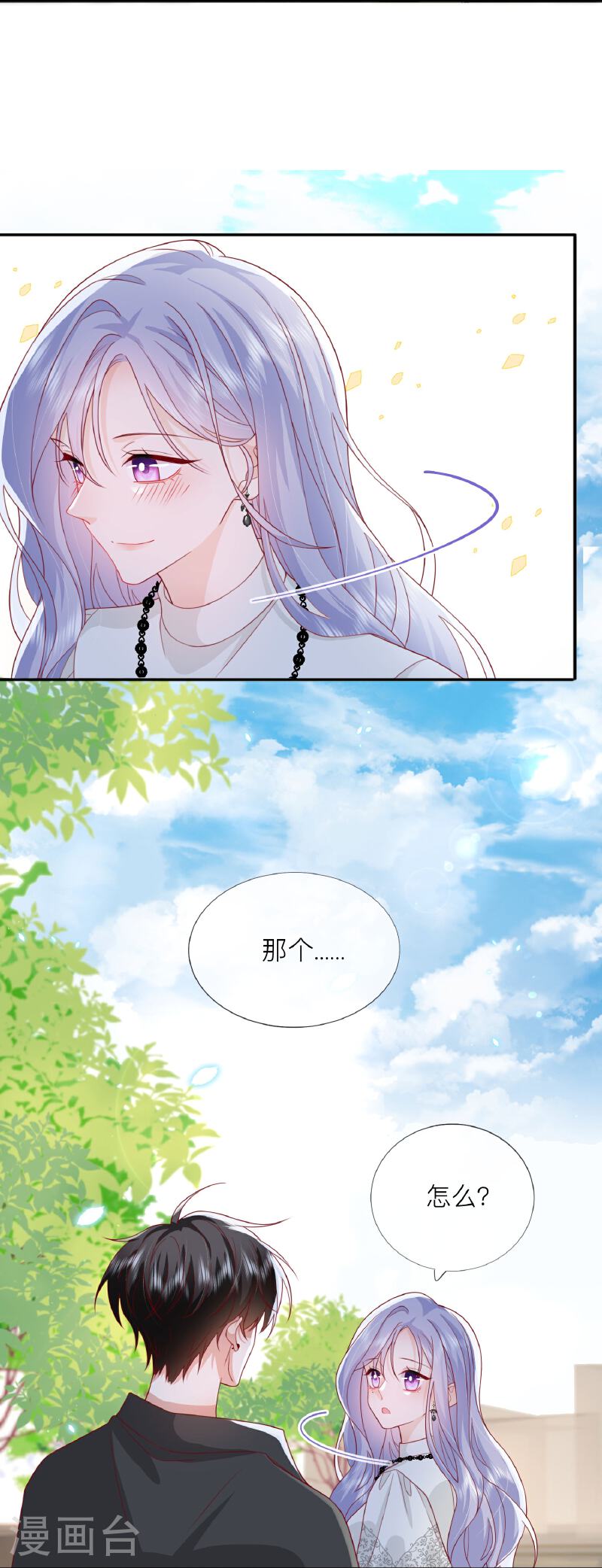 星与星的距离漫画,第73话 我很在意你12图