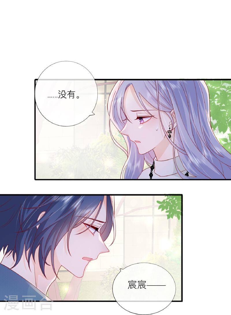 星与星的距离漫画,第73话 我很在意你36图