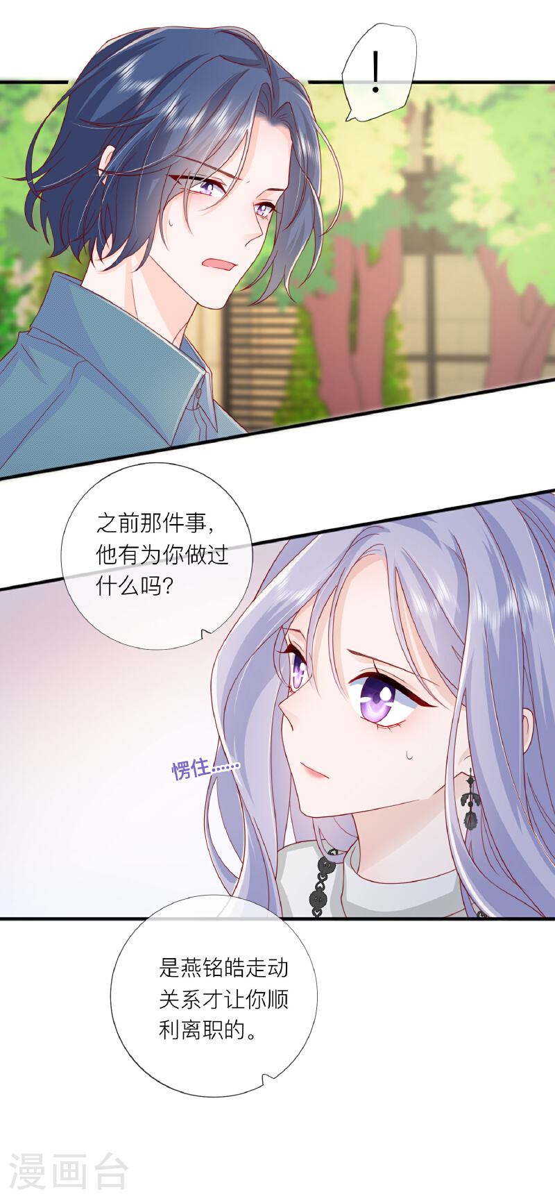 星与星的距离漫画免费阅读34免费全文漫画,第74话 抓虾2图