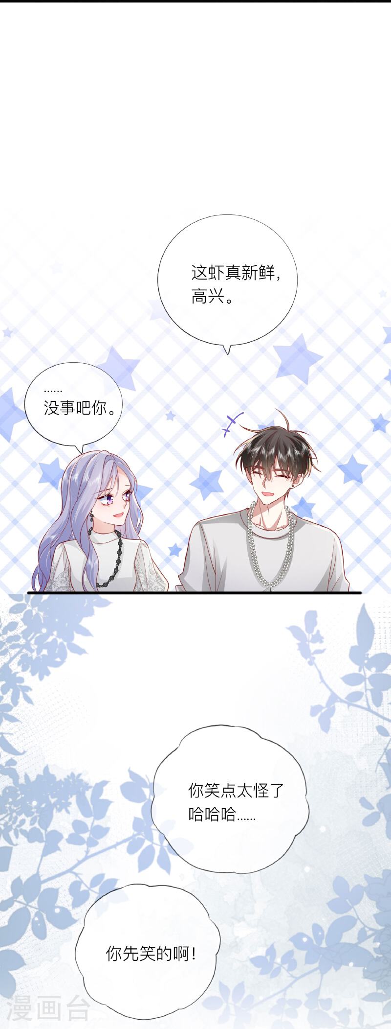 星与星的距离漫画免费阅读34免费全文漫画,第74话 抓虾36图