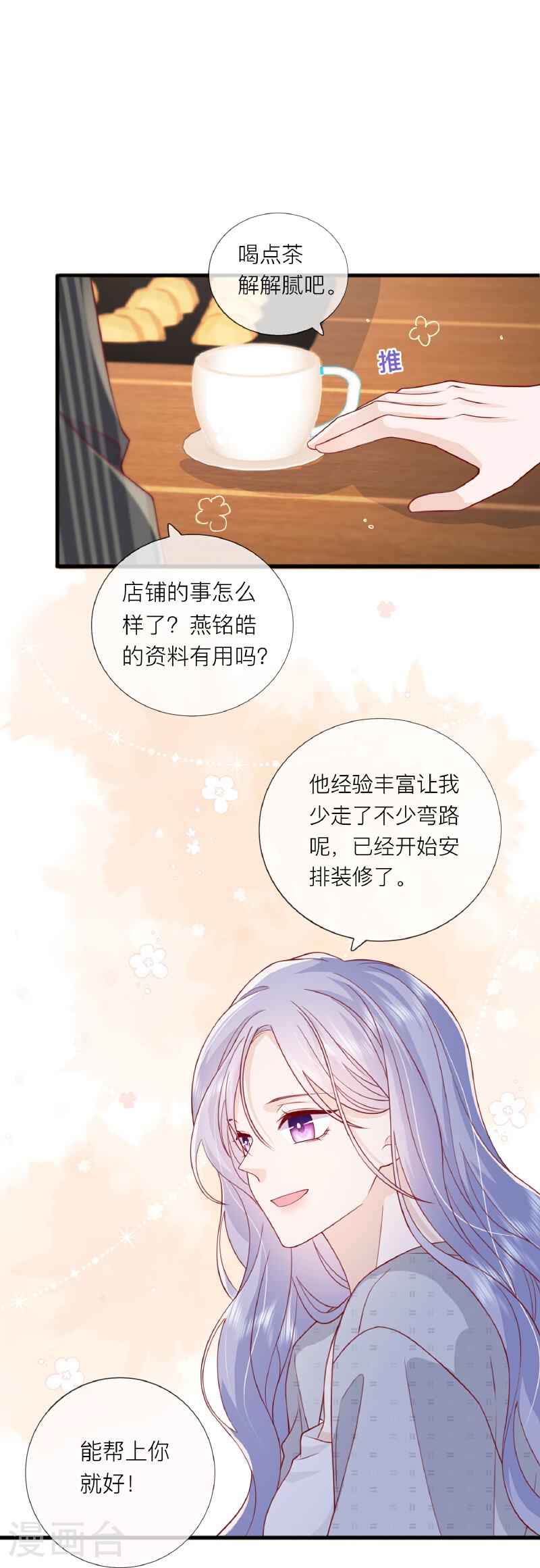 星与星的距离漫画,第75话 女朋友在等我37图