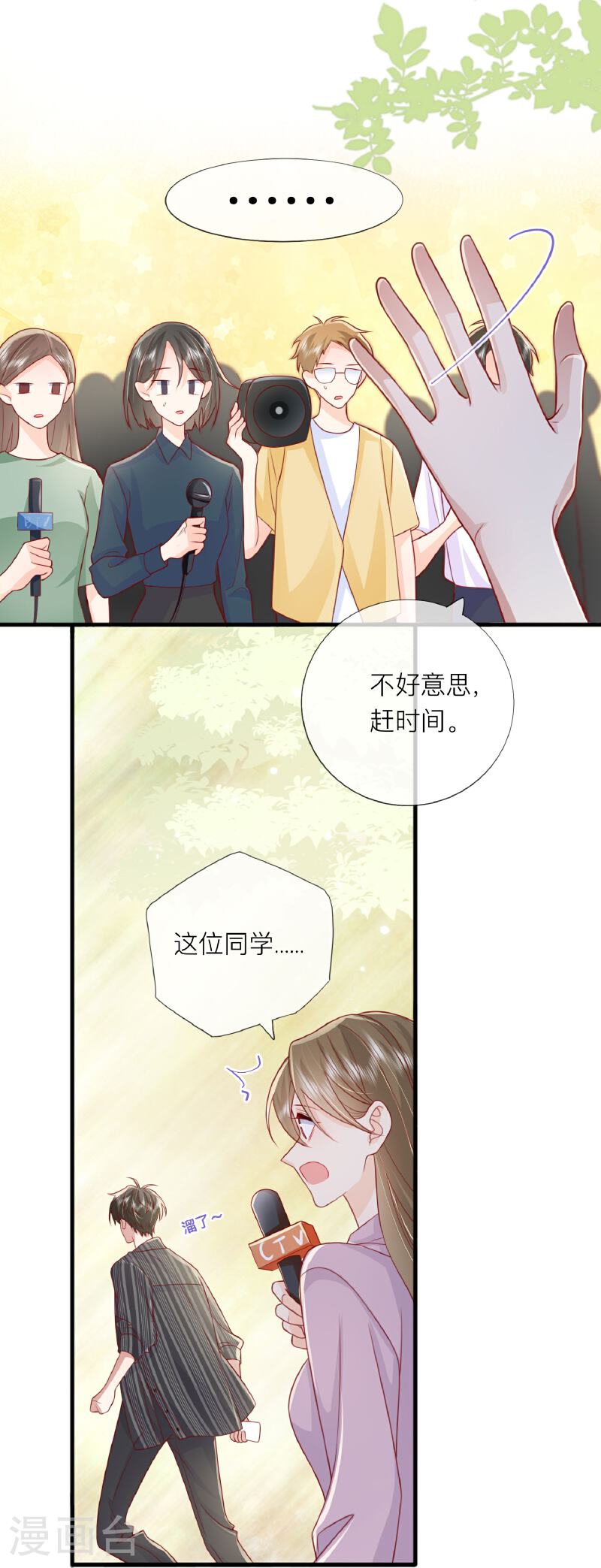 星与星的距离漫画,第75话 女朋友在等我31图