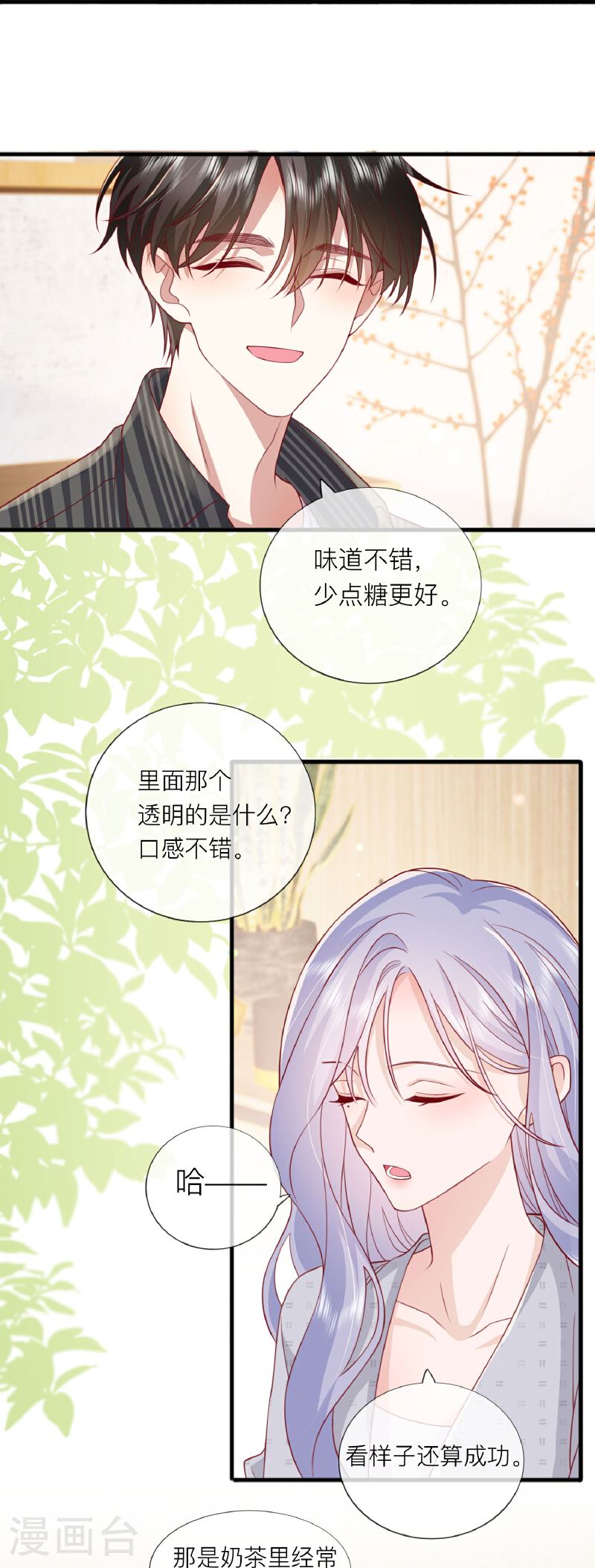 星与星的距离漫画,第75话 女朋友在等我35图