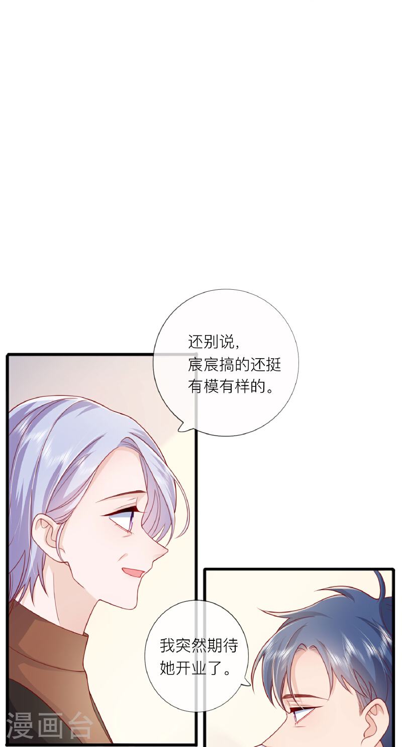 星与星的距离漫画免费阅读34免费全文漫画,第76话 突然脸红32图