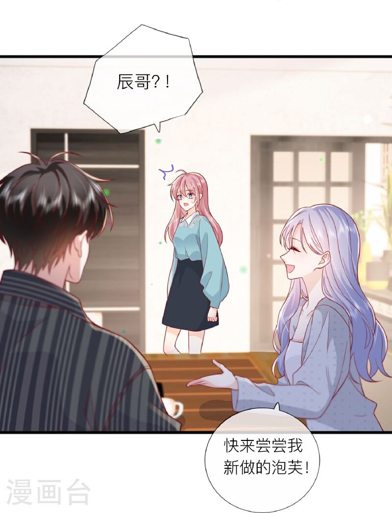 星与星的距离漫画免费阅读34免费全文漫画,第76话 突然脸红6图