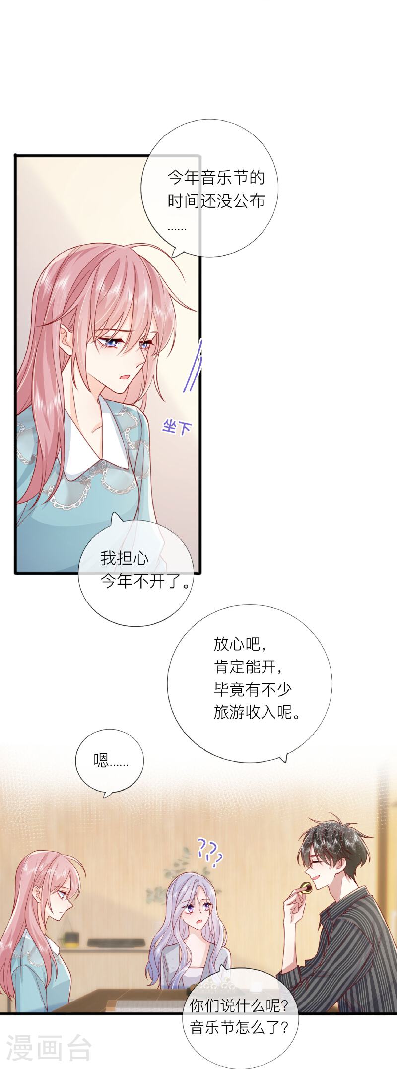 星与星的距离漫画免费阅读34免费全文漫画,第76话 突然脸红7图