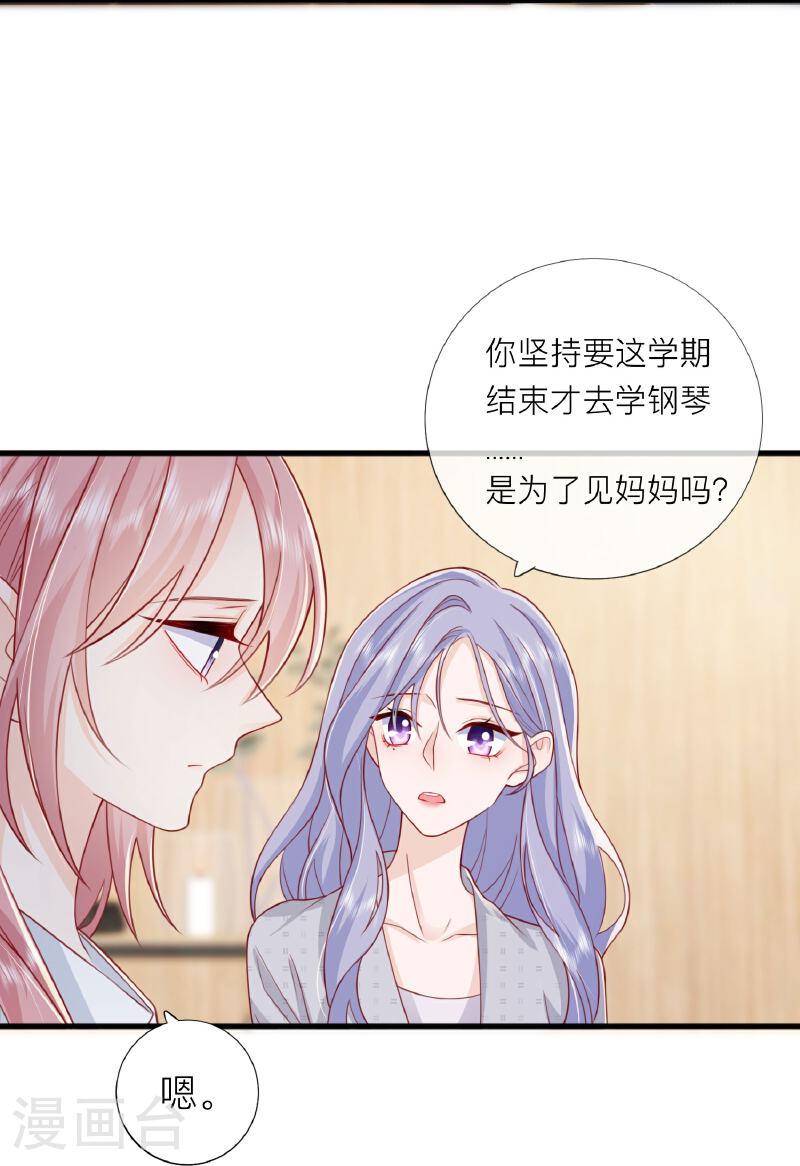 星与星的距离漫画免费阅读34免费全文漫画,第76话 突然脸红12图