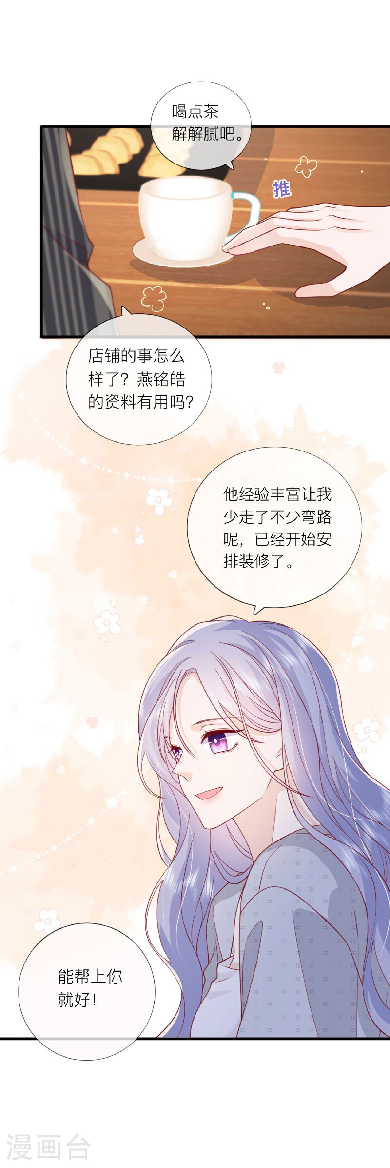 星与星的距离漫画免费阅读34免费全文漫画,第76话 突然脸红1图