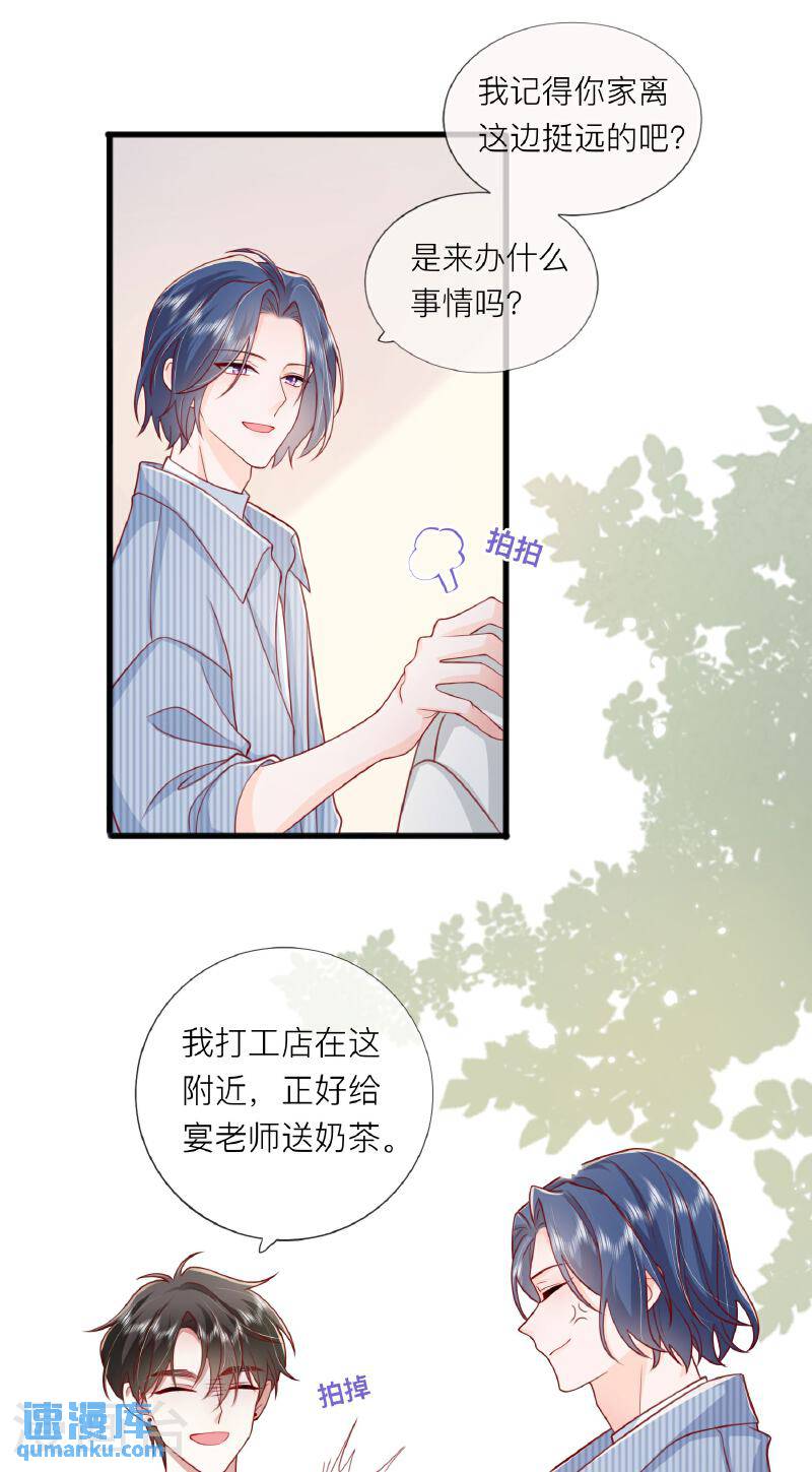 星与星的距离漫画,第77话 突发意外29图