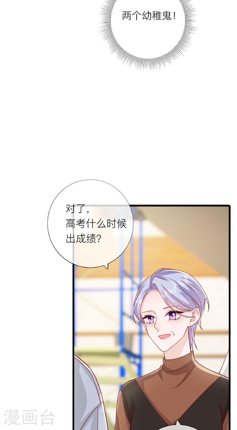 星与星的距离漫画,第77话 突发意外31图