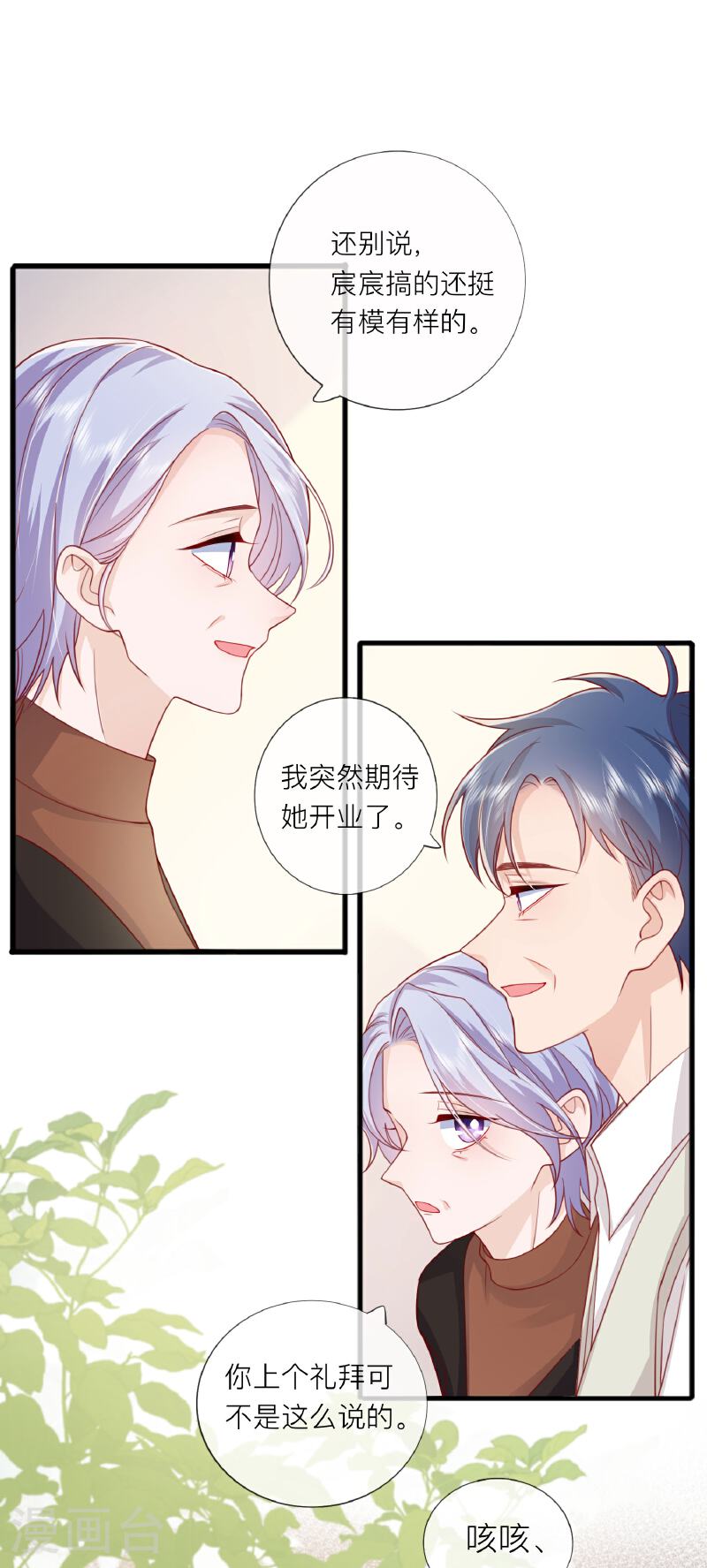 星与星的距离漫画,第77话 突发意外1图