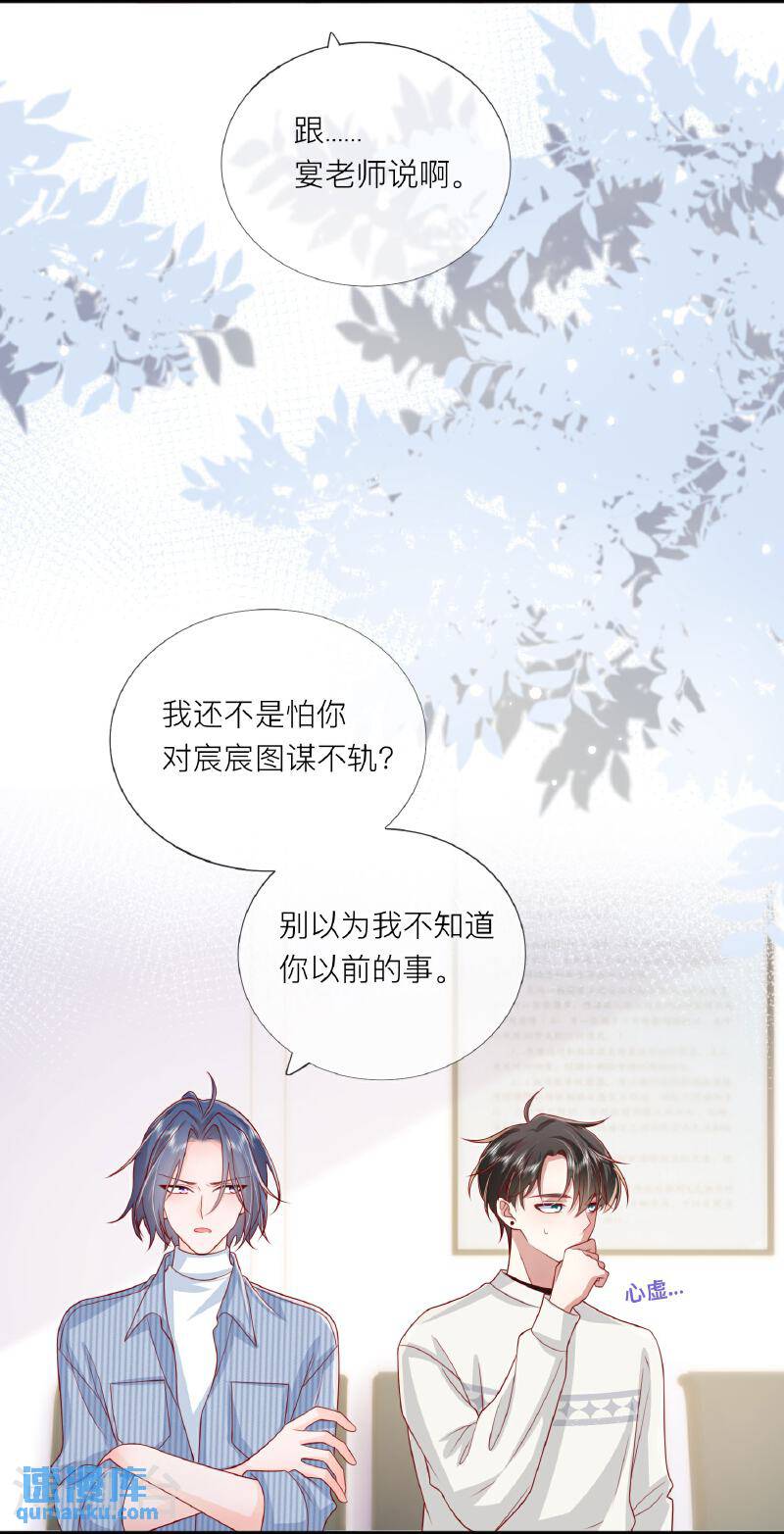 星与星的距离小说燕星辰漫画,第78话 谢谢你没有放弃我18图