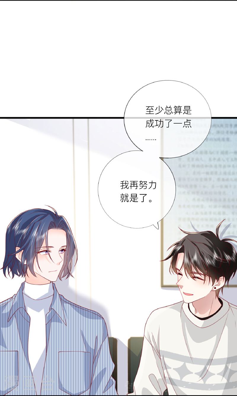 星与星的距离小说燕星辰漫画,第78话 谢谢你没有放弃我25图