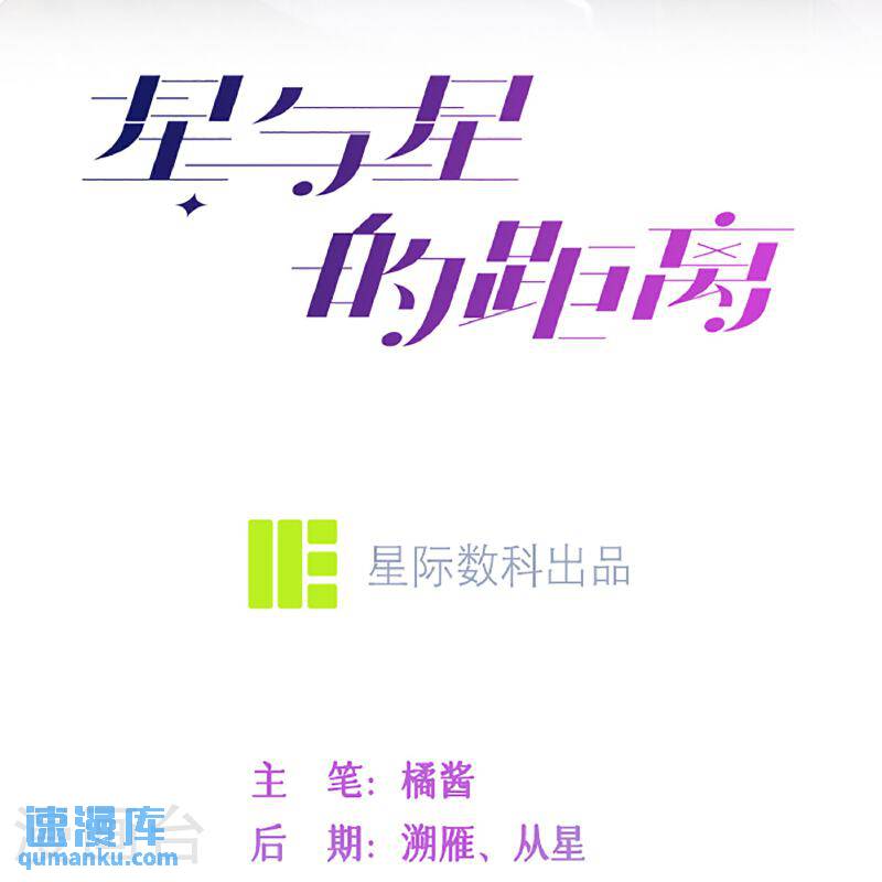 星与星的距离小说燕星辰漫画,第78话 谢谢你没有放弃我5图