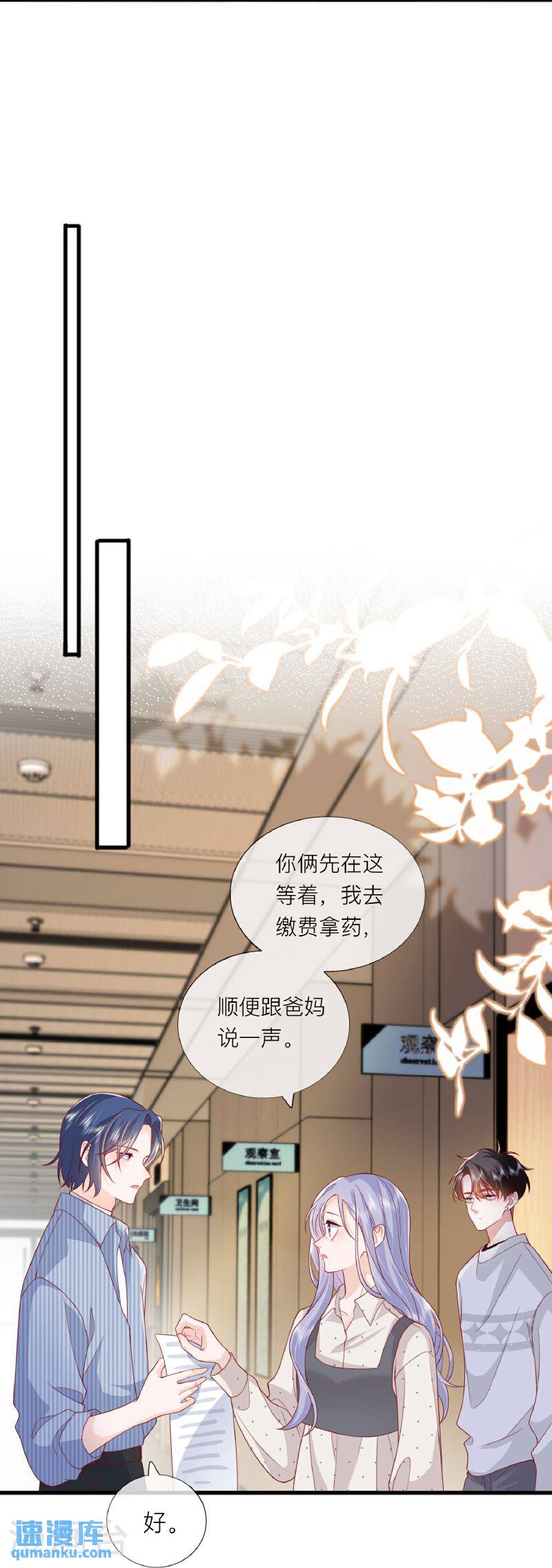 星与星的距离小说燕星辰漫画,第78话 谢谢你没有放弃我11图