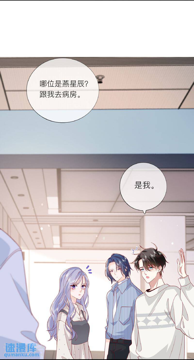 星与星的距离小说燕星辰漫画,第78话 谢谢你没有放弃我33图