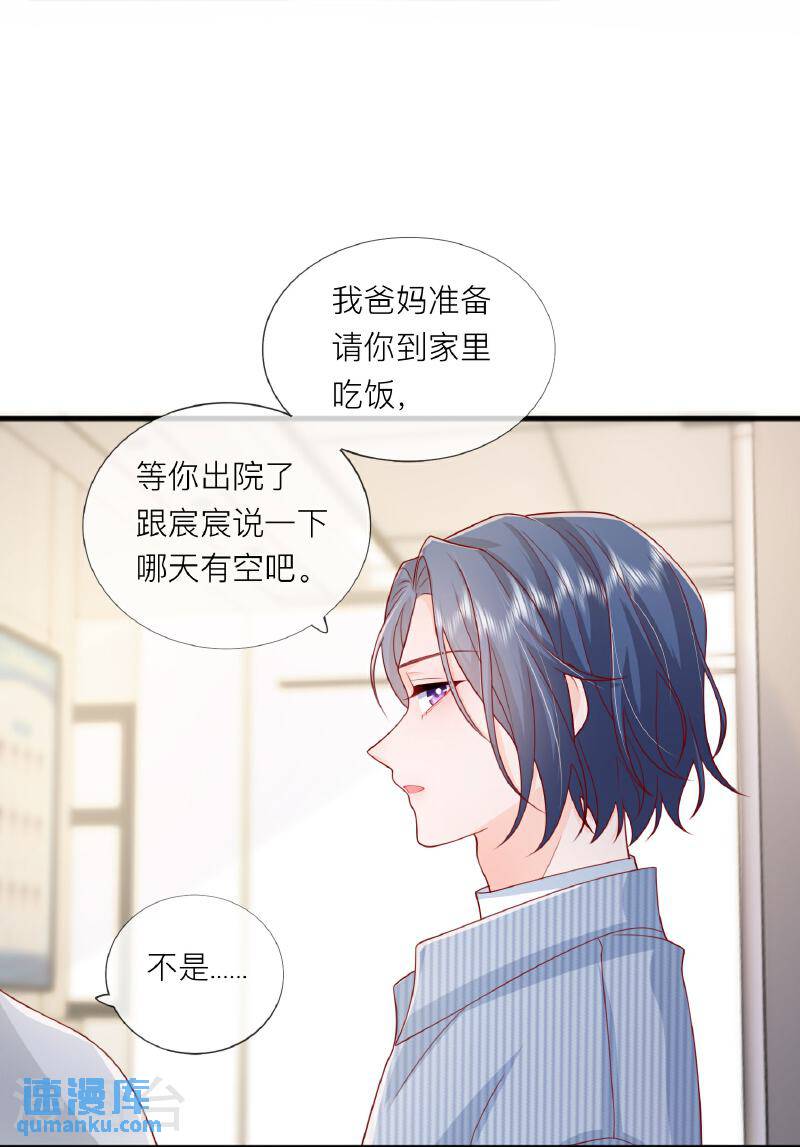 星与星的距离小说燕星辰漫画,第78话 谢谢你没有放弃我16图