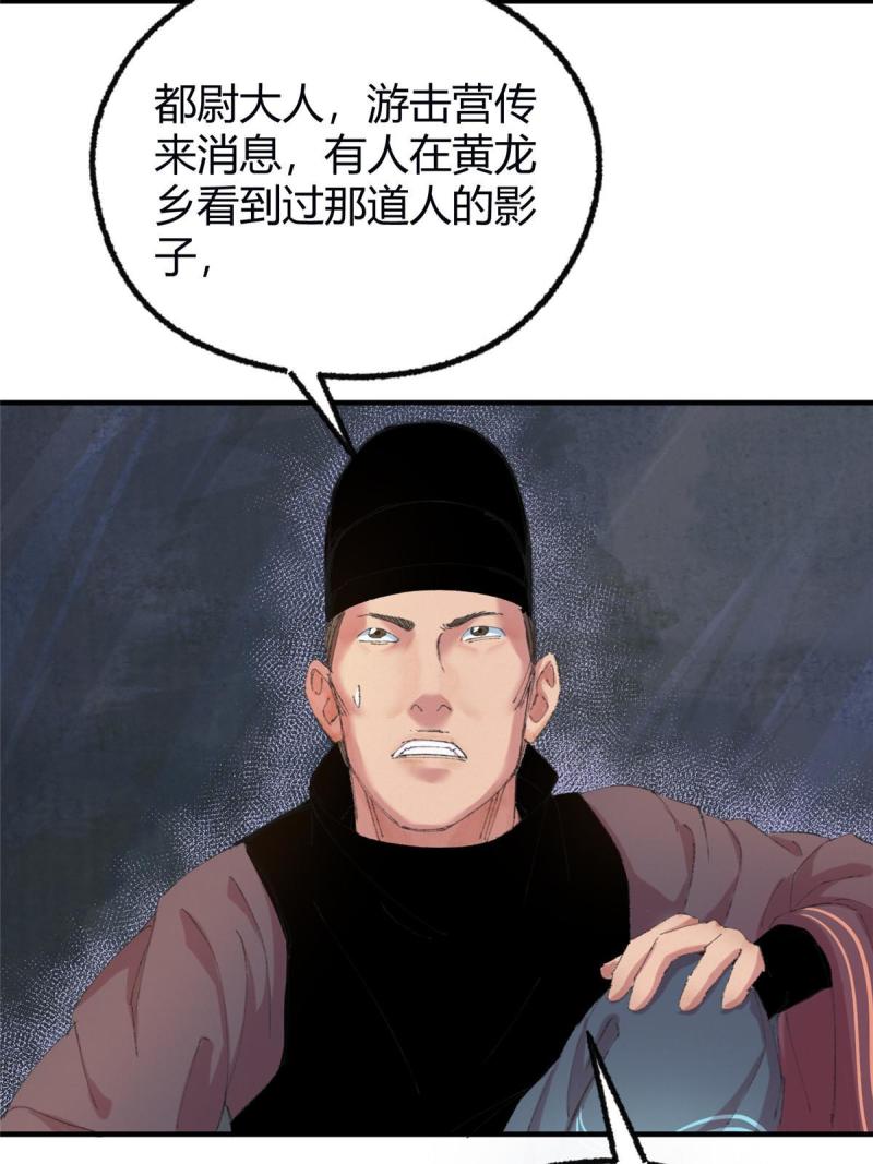 驱神大殿坐标图漫画,059 破除毒咒灭人魔43图