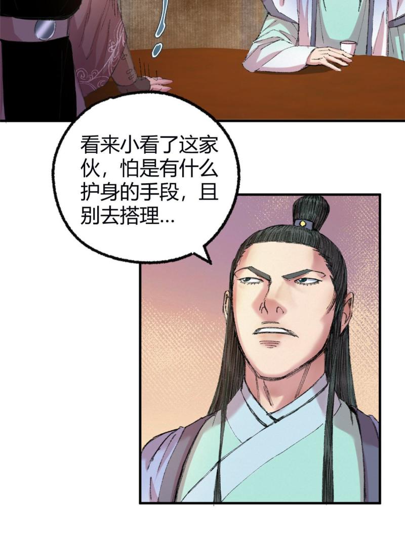 驱神大殿坐标图漫画,059 破除毒咒灭人魔45图